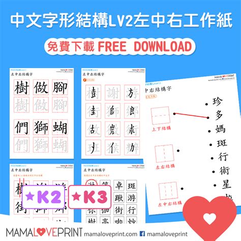 上下結構繁體字|MamaLovePrint 中文工作紙 . 漢字結構 (二) . 上中下結。